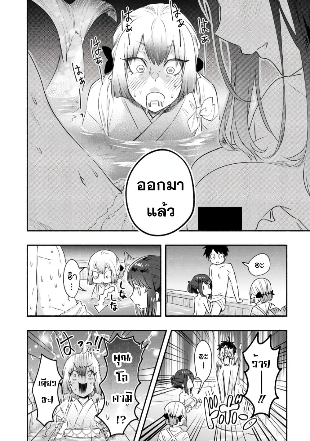 Yuki no Niiduma wa Boku to Tokeaitai - หน้า 19
