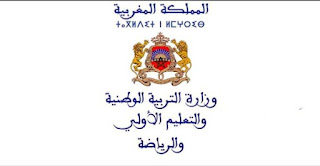 شعار وزارة التربية الوطنية والتعليم الأولي والرياضة