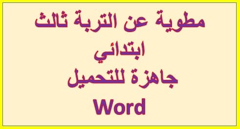 تعريف الطقس ثالث ابتدائي