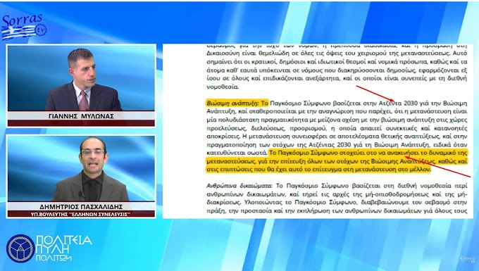 ΤΕΛΙΚΑ , ΤΙ ΥΠΟΓΡΑΨΑΜΕ ΣΤΟ ΜΑΡΑΚΕΣ; (ΜΕΡΟΣ 2ο) ΣΤΟΧΟΣ Η ΑΝΕΞΕΛΕΓΚΤΗ ΜΕΤΑΝΑΣΤΕΥΣΗ