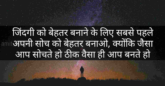 Life Motivational Suvichar In Hindi