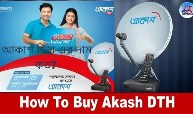 আকাশ DTH মূল্য বাংলাদেশে 2022