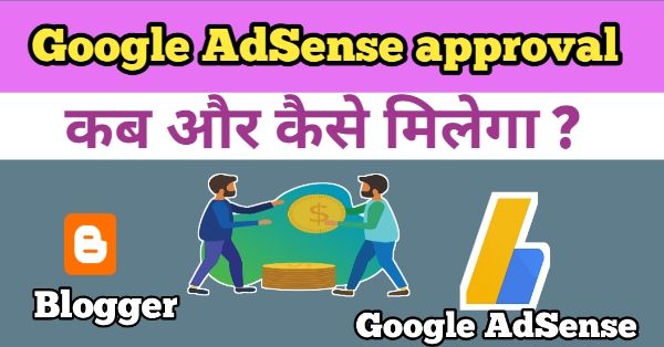 blog pe Google AdSense approval kab aur kaise milega