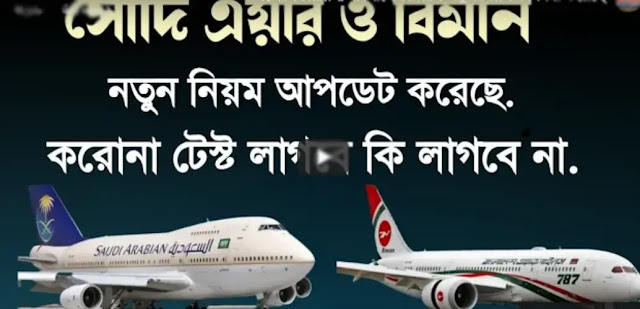 Saudi Air and Bangladesh