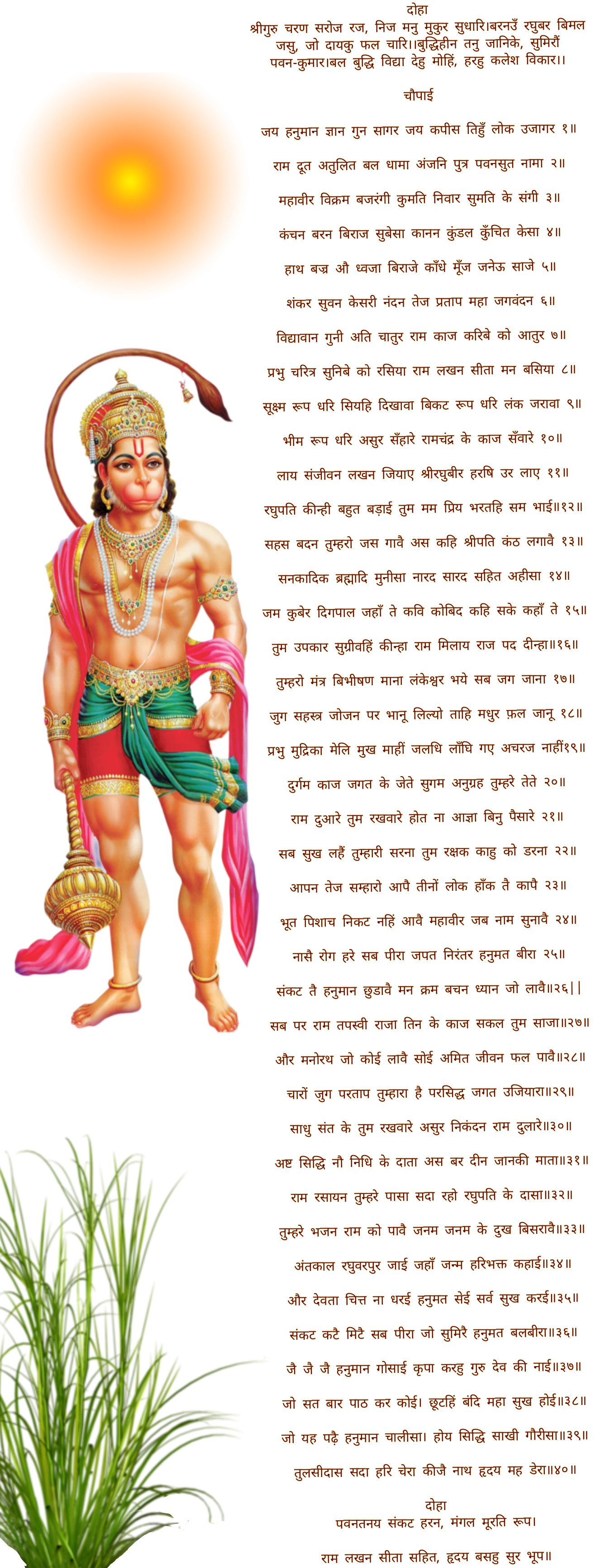 हनुमान चालीसा वालपेपर | Hanuman chalisa wallpaper