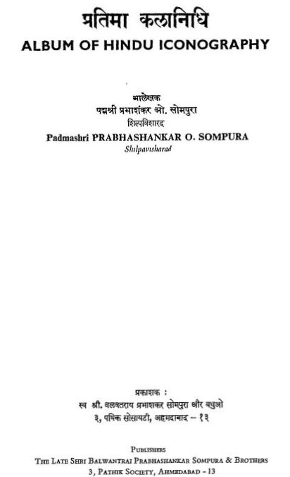 Pratima-Kalanidhi-Hindi-Book-PDF