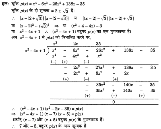 Solutions Class 10 गणित Chapter-2 (बहुपद)