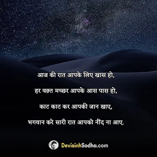 good night quotes in hindi for whatsapp, good night quotes in hindi motivational, गुड नाईट मैसेज इन हिंदी, good night quotes in hindi download, good night love quotes in hindi, रोमांटिक गुड नाईट स्टेटस, गुड नाईट कोट्स फॉर लव, गुड नाइट मैसेज शायरी, रोमांटिक गुड नाईट शायरी, गुड नाईट love, गुड नाइट मैसेज, रोमांटिक गुड नाईट स्टेटस share chat, गुड नाईट मैसेज इन हिंदी फॉर लवर, रोमांटिक गुड नाईट स्टेटस मराठी, रोमांटिक गुड नाईट स्टेटस शेयर चैट, गुड नाईट जी फोटो