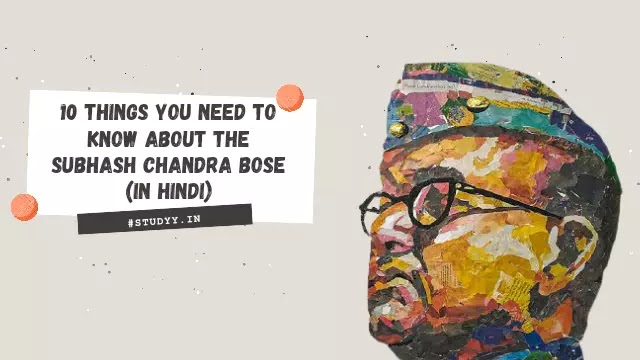 10 Points About Subhash Chandra Bose in hindi