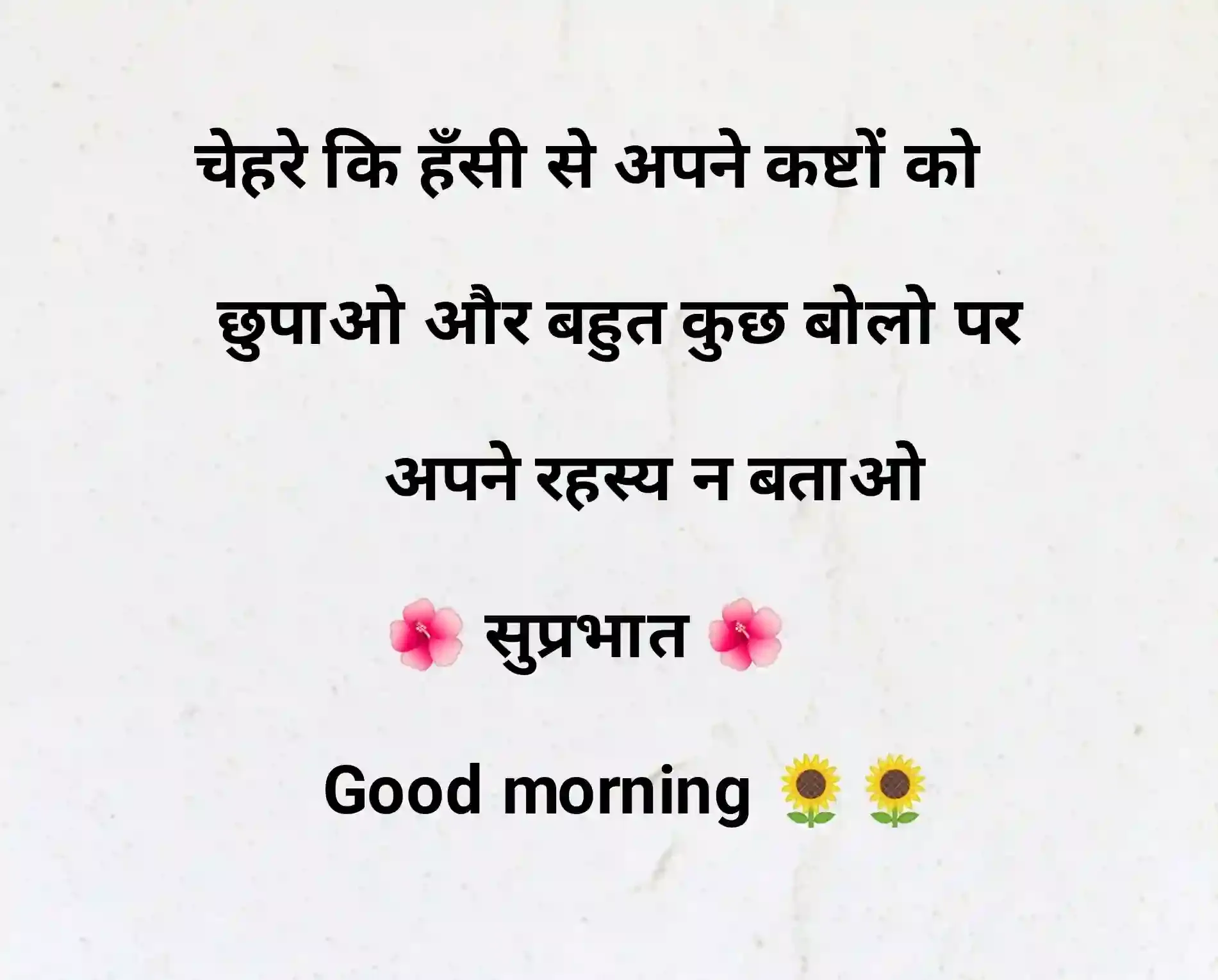 good morning subh vichar in hindi