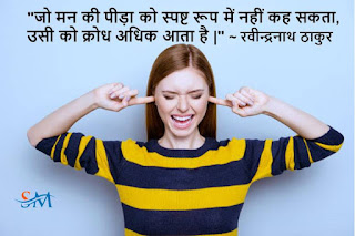 50+ Anger Quotes In Hindi