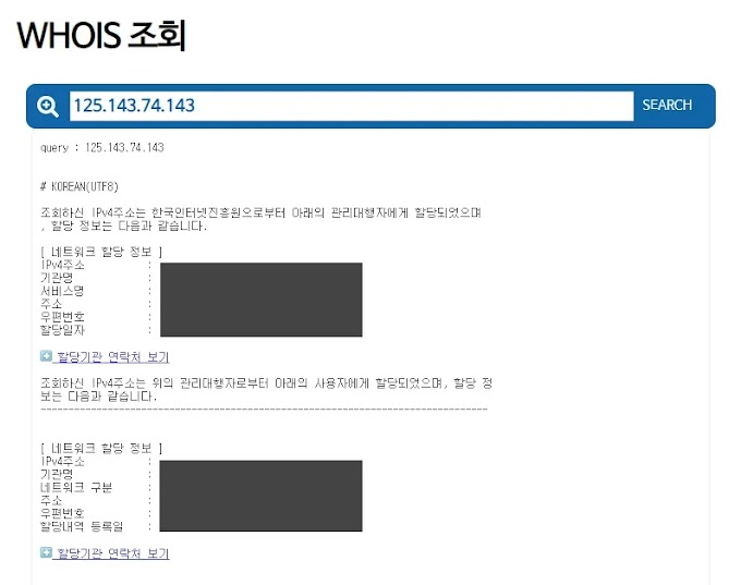 IP 위치 추적 하는 방법 2가지.