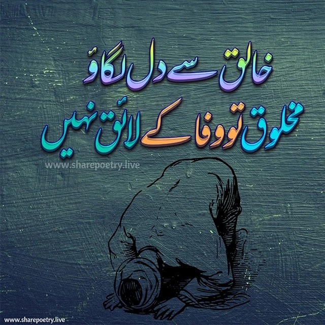 islamic quotes in urdu 2 lines 2022 image sms copy-Love the Creator