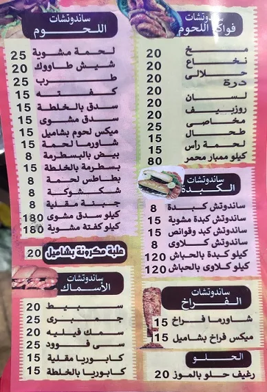 كبدة حكاية في المنشية