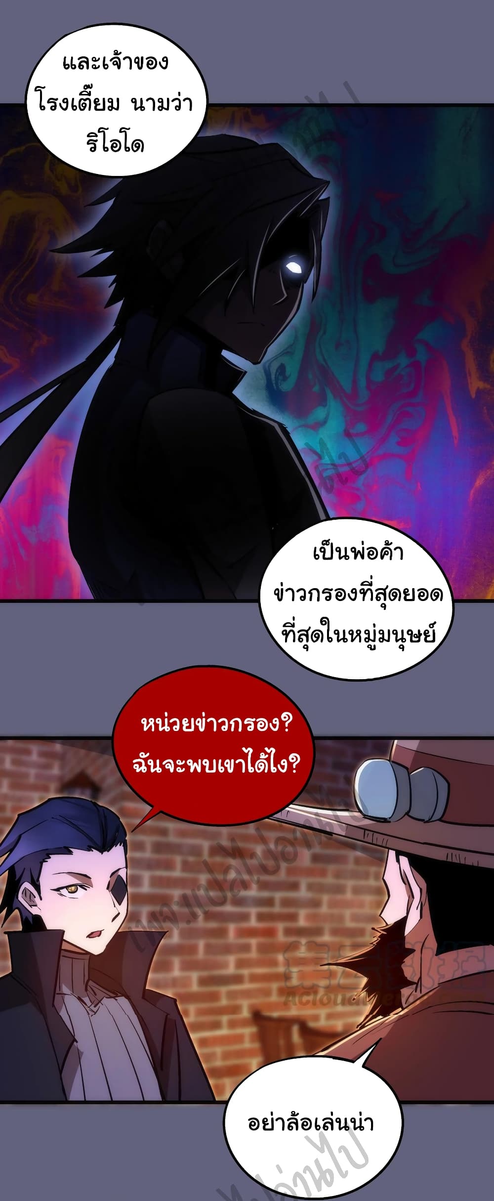 I’m Not the Overlord! - หน้า 17