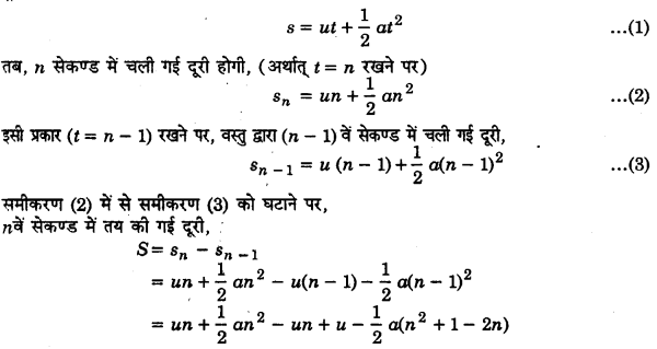 Solutions Class 11 भौतिकी विज्ञान Chapter-3 ( सरल रेखा में गति)