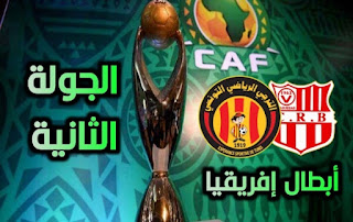 موعد مباراة الترجي التونسي القادمة ضد بلوزداد الجزائري في الجولة الثانية من دوري المجموعات أبطال إفريقيا