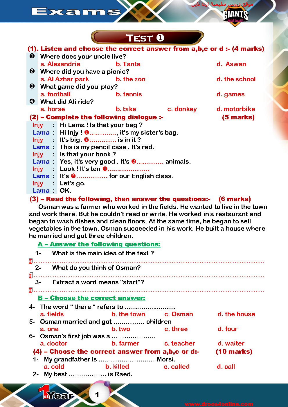 5 امتحانات على المنهج بالكامل لغة انجليزية للصف الأول الإعدادى الترم الأول 2022 اهداء العمالقة