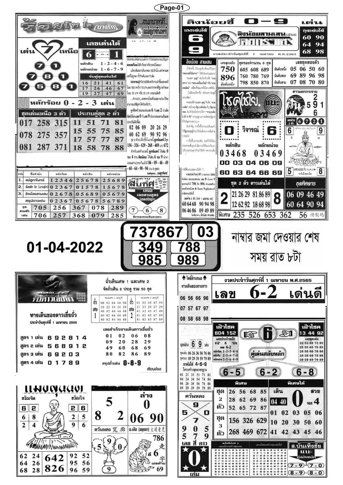 Thailand Lottery office paper 1-4-2022 | Thai lottery paper 01-04-2022