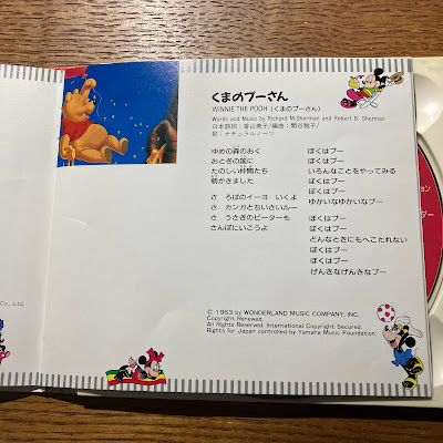 【ディズニーのCD】コンピレーション「よいこのディズニー　ベスト１６（日本語歌）」を買ってみた！