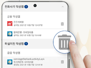시티즌코난 앱 - 악성앱 삭제