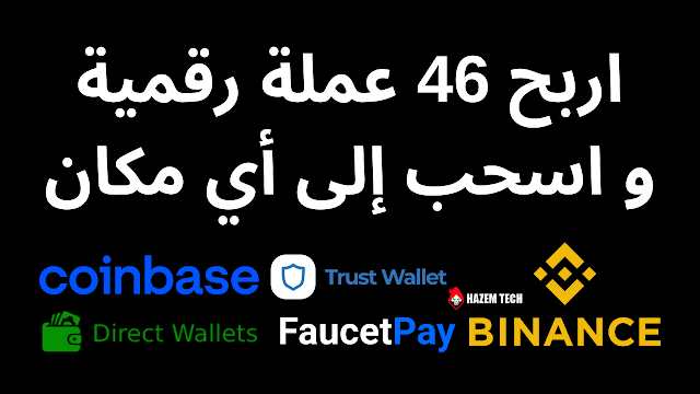 عملاق و وحش ربح العملات الرقمية 2022 إسحب على أي محفظة