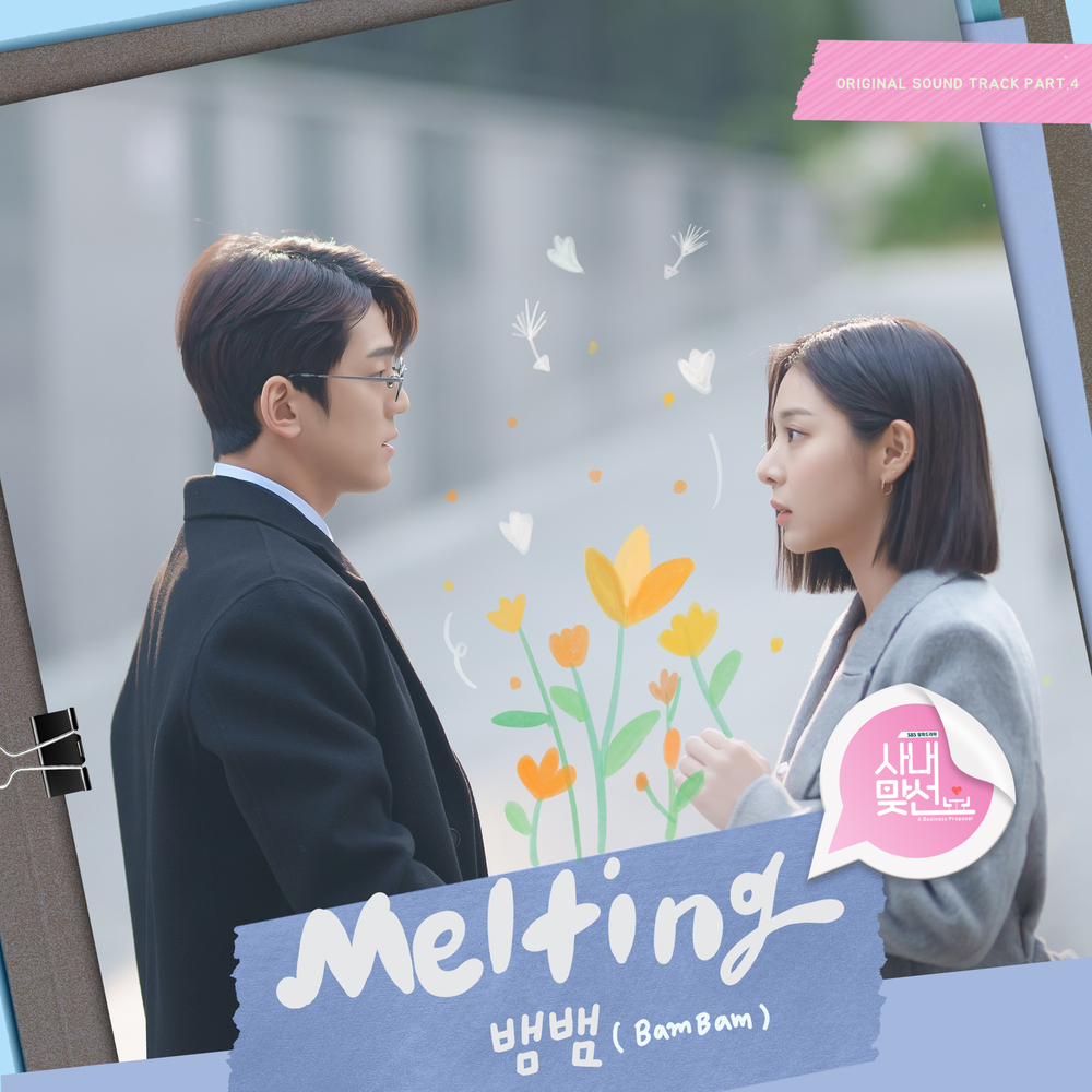 사내맞선 OST Part.4