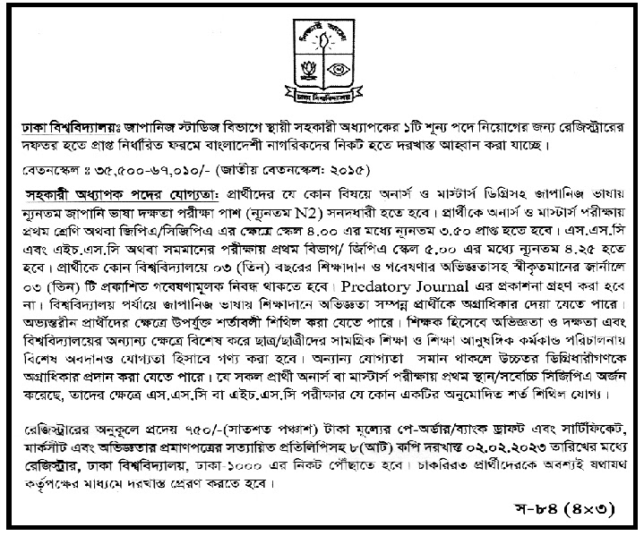 দৈনিক পত্রিকা চাকরির খবর ১২ জানুয়ারি ২০২৩ - All Daily Newspaper Job Circular 12 January 2023 - আজকের চাকরির খবর ১২-০১-২০২৩ - আজকের চাকরির খবর ২০২৩ - চাকরির খবর ২০২৩ - দৈনিক চাকরির খবর ২০২৩ - Chakrir Khobor 2023 - Job circular 2023