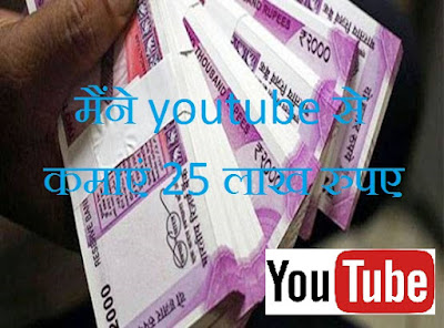 वीडियो बनाकर यूट्यूब से पैसा कैसे कमाएं - Youtube se paise kamane ka tarika hindi mein