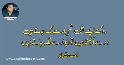 Ahmad faraz sad poetry