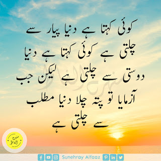 QUOTES IN URDU