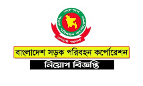 Bangladesh Road Transport Corporation BRTC Job Circular 2022 - বাংলাদেশ সড়ক পরিবহন কর্পোরেশন বিআরটিসি নিয়োগ বিজ্ঞপ্তি ২০২২ - সরকারী চাকরীর খবর ২০২২