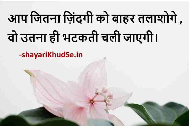 inspirational shayari in hindi images, inspirational shayari in hindi download, motivational quotes shayari in hindi images