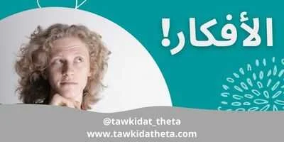 طرق رفع الاهتزاز الفكري و تفعيل قانون الجذب و برمجة العقل الباطن في لحظة تامل