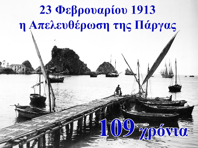 Σαν σήμερα, στις 23 Φεβρουαρίου 1913, ο Τούρκος διοικητής Τζέλιο Μουλιαζίμης παρέδιδε τα κλειδιά της πόλεως της Πάργας στον Έλληνα ανθυπολοχαγό Άγγελο Φέτση, Διοικητή του αποσμάσματος του Αχέροντα.   Δύο μέρες,λοιπόν, μετά τα Γιάννενα, κατά την διάρκεια του Β’ Βαλκανικού πολέμου,η Πάργα επέστρεφε στην αγκαλιά της μεγάλης ελεύθερης πατρίδας απελευθερωμένη από τα δεινά που προκάλεσαν οι Οθωμανοί και η δολιότητα της Αγγλικής πολιτικής..