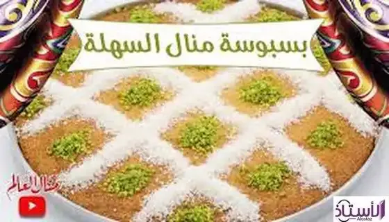 The-way-of-stuffed-basbousa-Manal-Al-Alem