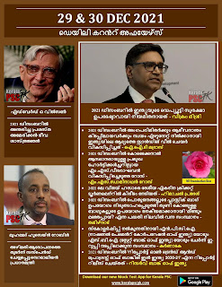 Daily Malayalam Current Affairs 29-30 Dec 2021