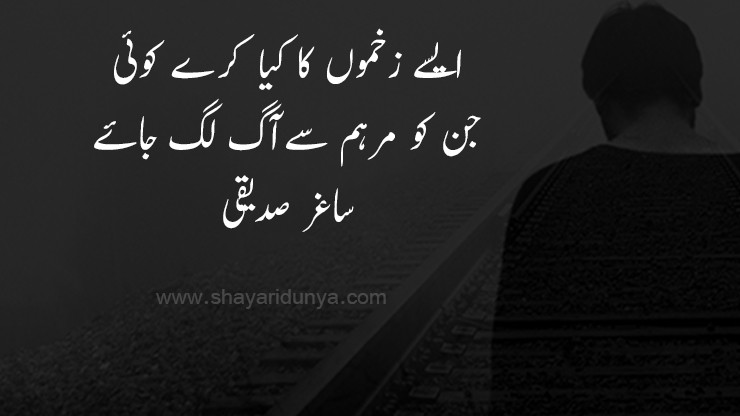 Best Marham shayari - Marham poetry in urdu - Marham 2line Shayari - Dard Shayari