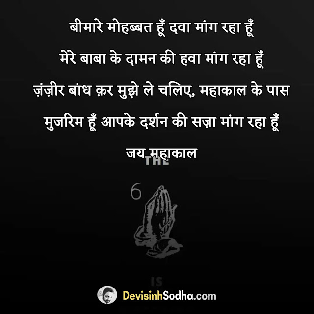 खतरनाक स्टेटस महाकाल, महाकाल स्टेटस फोटो, महाकाल के दीवाने शायरी, महाकाल स्टेटस शायरी डाउनलोड, महाकाल मंत्र स्टेटस, 🔱#महाकाल 🔱 के चेले 🔱 है 🙏 #कोन से 🙏 अकेले है 🙏, महाकाल रॉयल स्टेटस, महाकाल स्टेटस