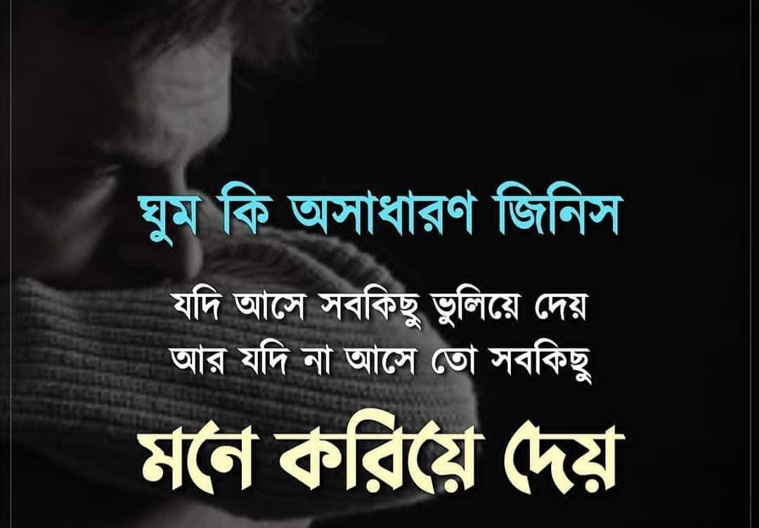 কষ্টের এসএমএস - Bangla Sad Sms- Koster Sad Status Song ...