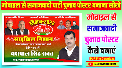 Samajwadi Party Chunav poster kaise banaye | Samajwadi Chunav poster kaise  banaye | Chunav 2022