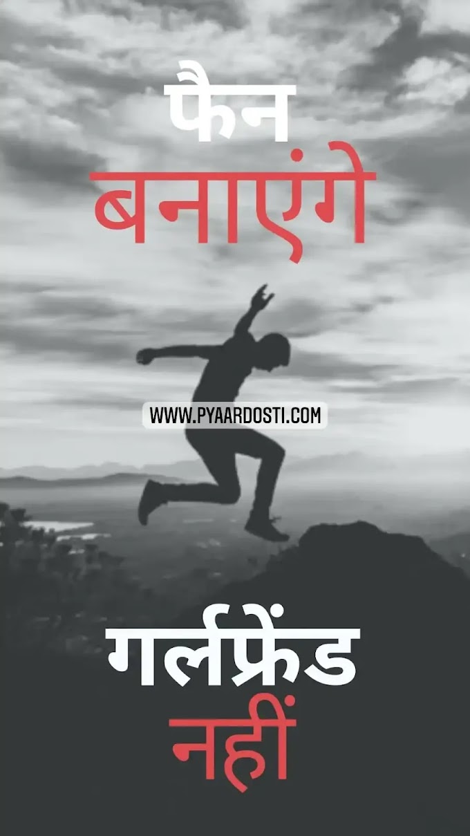 Hindi bf status, shayari &amp; quotes attitude