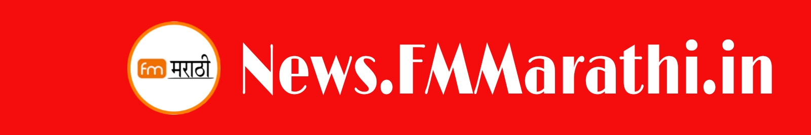 News FMMarathi | Audio news | Podcast | Air News