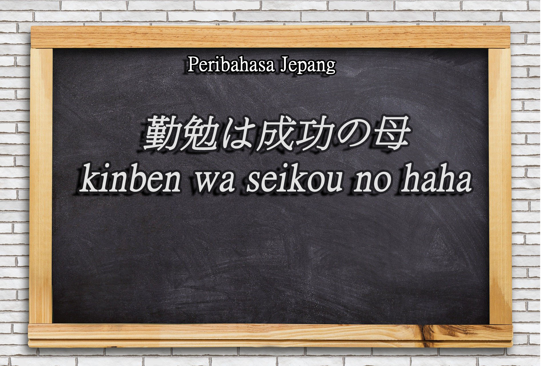 Peribahasa Jepang : Kinben wa Seikou no Haha