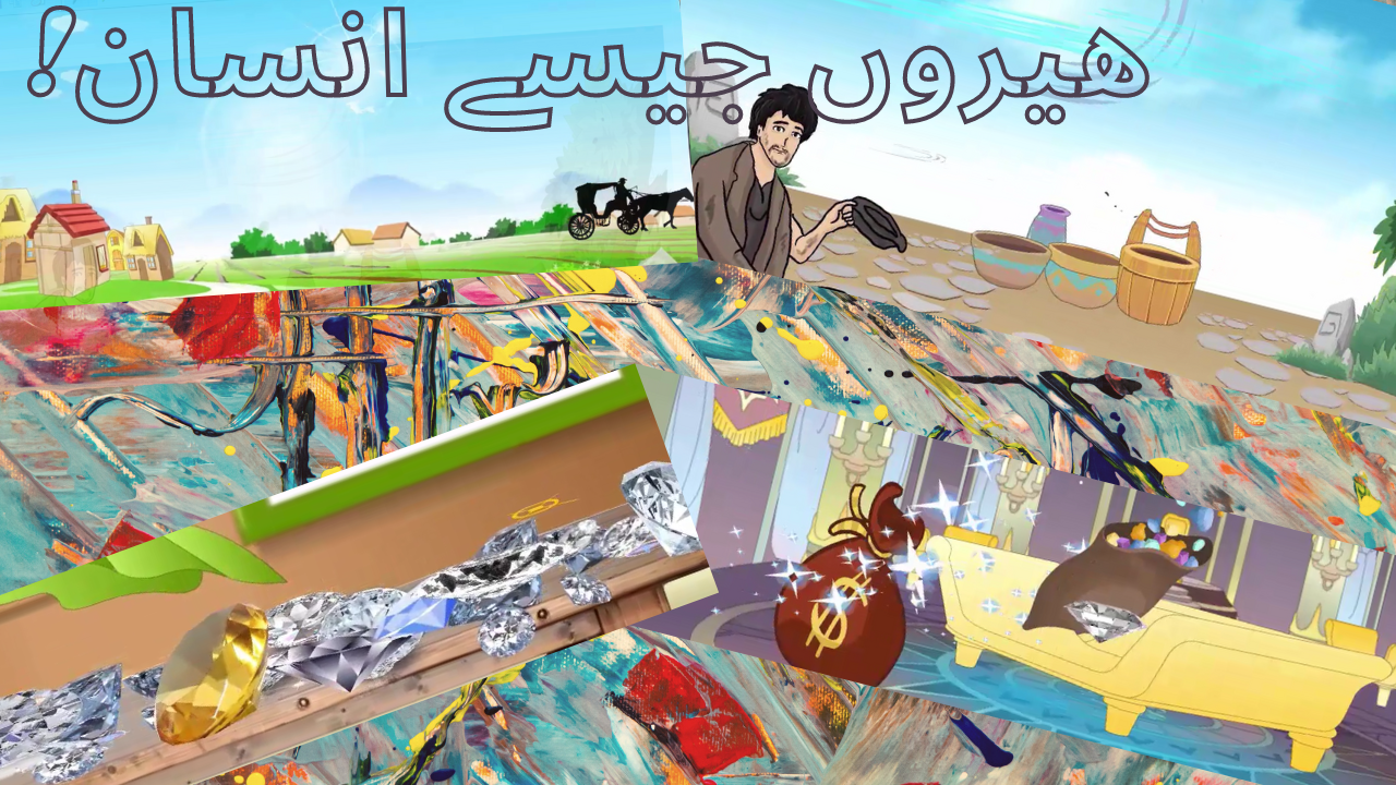 Patience Makes a Man Precious-Animated Urdu Story | اصلی اورقیمتی انسان کی پہچان