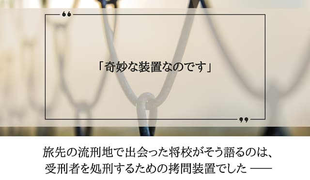 奇妙な装置なのです。