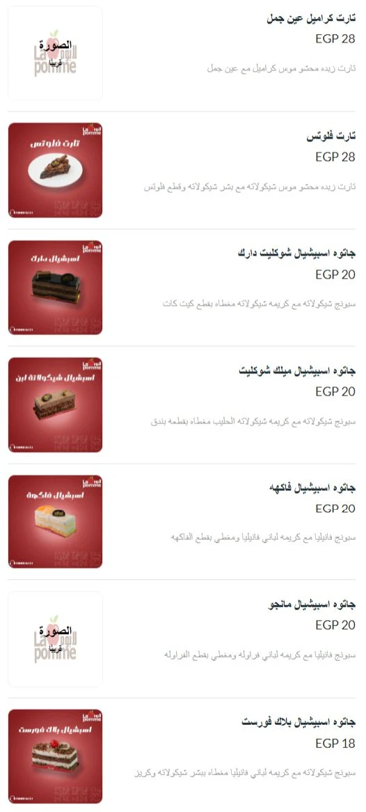 اسعار منيو وفروع «حلواني لابوم» في مصر , رقم دليفري وتوصيل