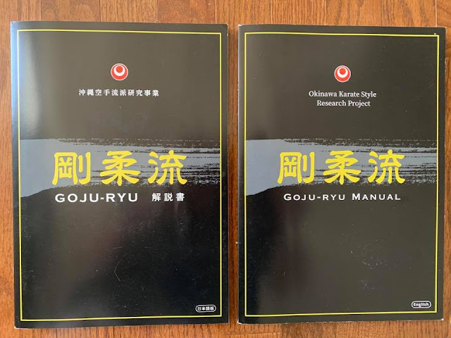 2019年沖繩縣政府出版的『剛柔流解說書』