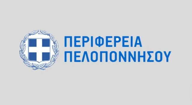 15.000 ευρώ οικονομική ενίσχυση στην Μητρόπολη Αργολίδας από την Περιφέρεια Πελοποννήσου