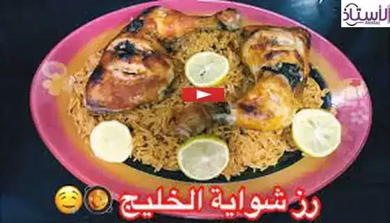 Gulf-Grill-Chicken-Rice-Method
